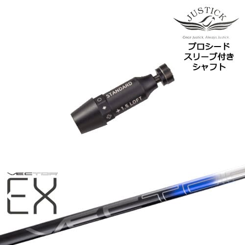 JUSTICK PROCEED プロシードスリーブ付 ドライバー用 VECTER EX(オンライン専用)Design Tuning デザインチューニング[OS] OVDオリジナル