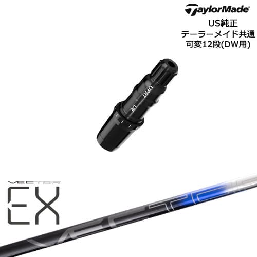 TaylorMade テーラーメイド モデル共通Qi10対応スリーブ付 US純正 VECTER EX(オンライン専用)Design Tuning デザインチューニング[OS]