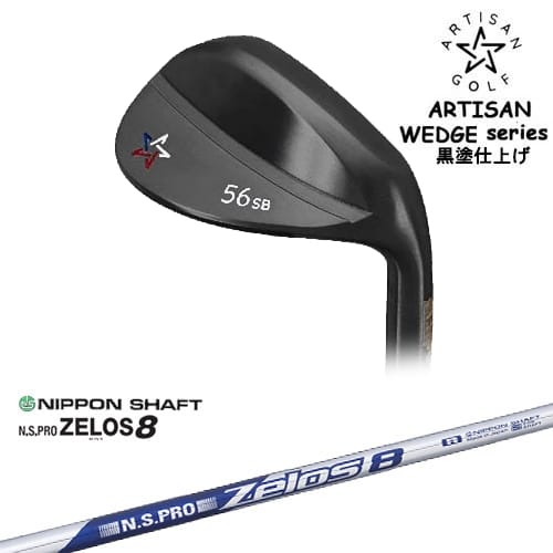 【OVDカスタム】ARTISAN WEDGES アーティザンウェッジ 黒染め仕上げ[WD]アーティザンARTISAN N.S.PRO ZELOS 8 ゼロスエイト 日本シャフト｜カスタムクラブ工房 OVDGOLF