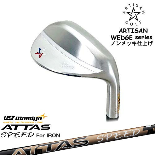ARTISAN WEDGES アーティザンウェッジ ノンメッキ仕上げ[WD]アーティザンARTISAN ATTAS SPEED IR アッタススピード USTマミヤ