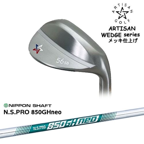 【OVDカスタム】ARTISAN WEDGES アーティザンウェッジ メッキ仕上げ[WD]アーティザンARTISAN N.S.PRO 850GH neo 日本シャフト