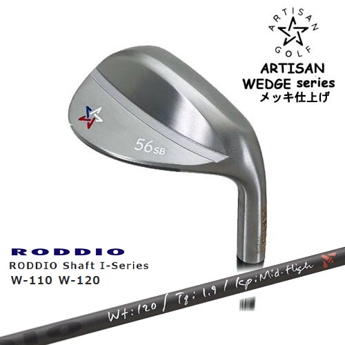 世界の ARTISAN アーティザン WEDGES ウェッジメッキ仕上げ RODDIO