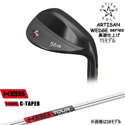 【OVDカスタム】ARTISAN WEDGES アーティザンウェッジ TSモデル 黒染め[WD]アーティザンARTISAN KBS C-TAPER｜カスタムクラブ工房 OVDGOLF