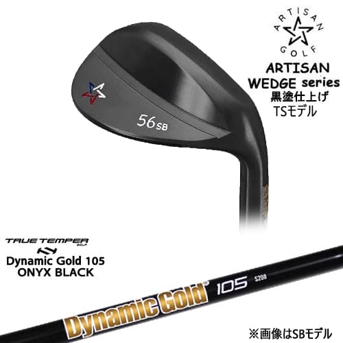 【OVDカスタム】ARTISAN WEDGES アーティザンウェッジ TSモデル 黒染め[WD]アーティザンARTISAN DynamicGold105 ONYX BLACK オニキスTRUE TEMPER｜カスタムクラブ工房 OVDGOLF