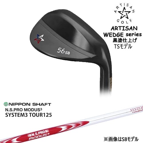【OVDカスタム】ARTISAN WEDGES アーティザンウェッジ TSモデル 黒染め[WD]アーティザンARTISAN N.S.PRO MODUS3 SYSTEM3 TOUR125 日本シャフト｜カスタムクラブ工房 OVDGOLF