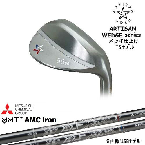 ARTISAN WEDGES アーティザンウェッジ TSモデル メッキ[WD]アーティザンARTISAN MMT AMC Iron 三菱ケミカル｜カスタムクラブ工房 OVDGOLF