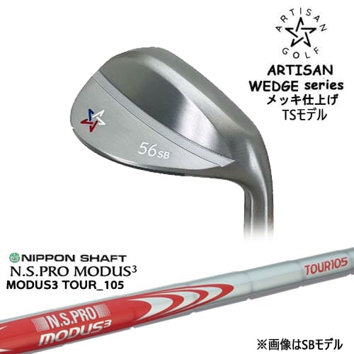【予約/2026年2月発売予定】【OVDカスタム】ARTISAN WEDGES アーティザンウェッジ TSモデル メッキ[WD]アーティザンARTISAN N.S.PRO MODUS3 TOUR 105 日本シャフト