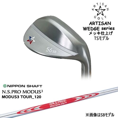 【OVDカスタム】ARTISAN WEDGES アーティザンウェッジ TSモデル メッキ[WD]アーティザンARTISAN N.S.PRO MODUS3 日本シャフト｜カスタムクラブ工房 OVDGOLF