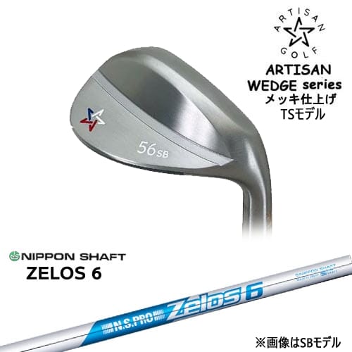 【OVDカスタム】ARTISAN WEDGES アーティザンウェッジ TSモデル メッキ[WD]アーティザンARTISAN N.S.PRO ZELOS 6 ゼロスシックス 日本シャフト｜カスタムクラブ工房 OVDGOLF