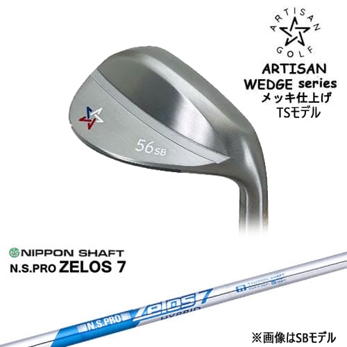 【OVDカスタム】ARTISAN WEDGES アーティザンウェッジ TSモデル メッキ[WD]アーティザンARTISAN N.S.PRO ZELOS 7 ゼロスセブン 日本シャフト｜カスタムクラブ工房 OVDGOLF