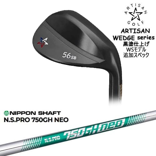 【OVDカスタム】ARTISAN WEDGES アーティザンウェッジ WSモデル 黒染め[WD]アーティザンARTISAN N.S.PRO 750GH neo 日本シャフト｜カスタムクラブ工房 OVDGOLF
