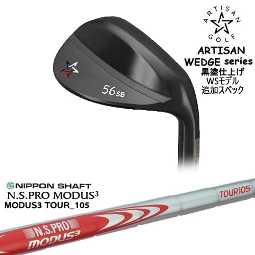 【予約/2026年3月発売予定】【OVDカスタム】ARTISAN WEDGES アーティザンウェッジ WSモデル 黒染め[WD]アーティザンARTISAN N.S.PRO MODUS3 TOUR 105 日本シャフト