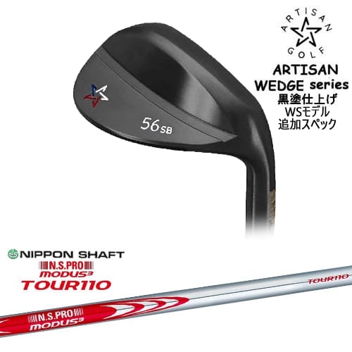 【予約/2026年3月発売予定】【OVDカスタム】ARTISAN WEDGES アーティザンウェッジ WSモデル 黒染め[WD]アーティザンARTISAN N.S.PRO MODUS3 TOUR110 モーダス3ツアー110 日本シャフト