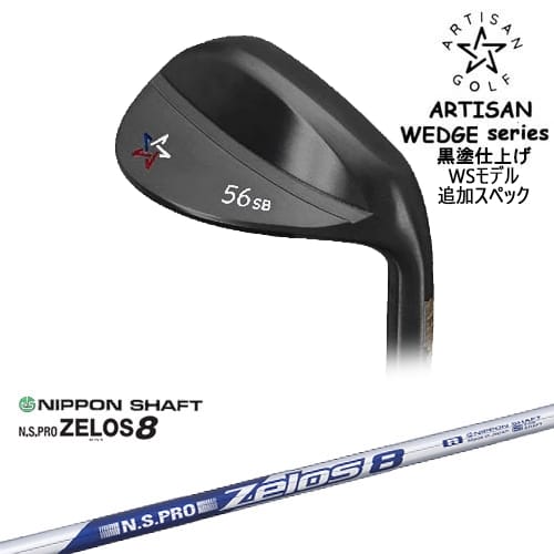 【予約/2026年3月発売予定】【OVDカスタム】ARTISAN WEDGES アーティザンウェッジ WSモデル 黒染め[WD]アーティザンARTISAN N.S.PRO ZELOS 8 ゼロスエイト 日本シャフト