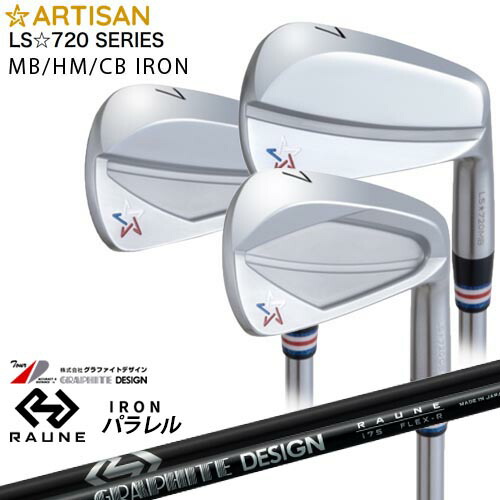 ARTISAN アーティザン LS☆720 IRON MB HM CB アイアン #7～PW(4本セット) RAUNE IRON UNITIZE i60u i75u i90u(パラレル)ラウネ グラファイトデザイン[7P]｜カスタムクラブ工房 OVDGOLF