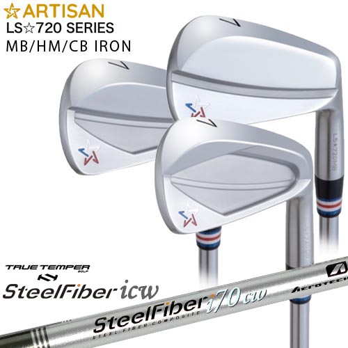 ARTISAN アーティザン LS☆720 IRON MB HM CB アイアン #7～PW(4本セット) スチールファイバーi(テーパー) SteelFiberTRUE TEMPER[7P]｜カスタムクラブ工房 OVDGOLF