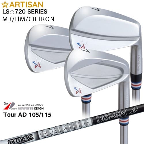 ARTISAN アーティザン LS☆720 IRON MB HM CB アイアン #4#5#6(単品) TourAD ツアーAD 105 115 カーボンシャフト グラファイトデザイン[IR]｜カスタムクラブ工房 OVDGOLF