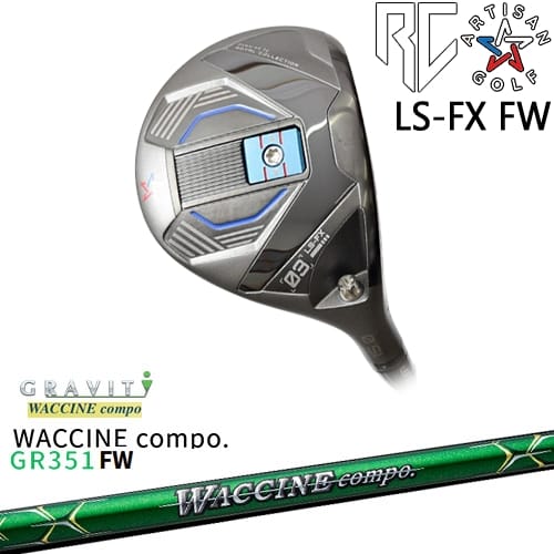 【OVDカスタム】アーティザン LS-FX FW フェアウェイウッド[FW]アーティザンARTISAN WACCINE compo GR351FW ワクチンコンポ GRAVITY｜カスタムクラブ工房 OVDGOLF