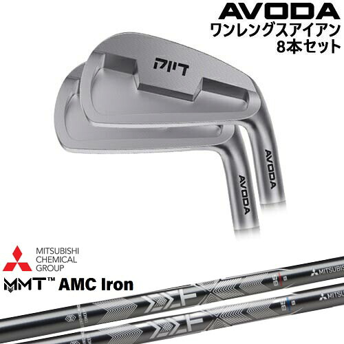 【OVDカスタム】AVODA ワンレングスアイアン アイアン8本set(5I-SW)[5S]アボダAVODA MMT AMC Iron 三菱ケミカル｜カスタムクラブ工房 OVDGOLF
