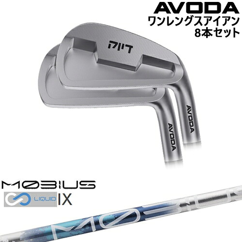 【OVDカスタム】AVODA ワンレングスアイアン アイアン8本set(5I-SW)[5S]アボダAVODA MOBIUS LIQUIDメビウスリキッド IX Design Tuningデザインチューニング｜カスタムクラブ工房 OVDGOLF