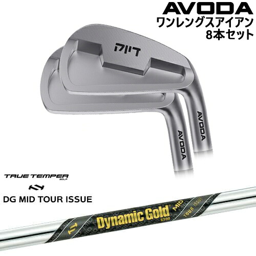 【OVDカスタム】AVODA ワンレングスアイアン アイアン8本set(5I-SW)[5S]アボダAVODA Dynamic Gold MID TOUR ISSUE ツアーイシュー TRUE TEMPERトゥルーテンパー