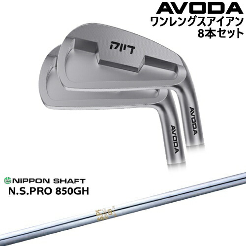 【OVDカスタム】AVODA ワンレングスアイアン アイアン8本set(5I-SW)[5S]アボダAVODA N.S.PRO 850GH 日本シャフト｜カスタムクラブ工房 OVDGOLF
