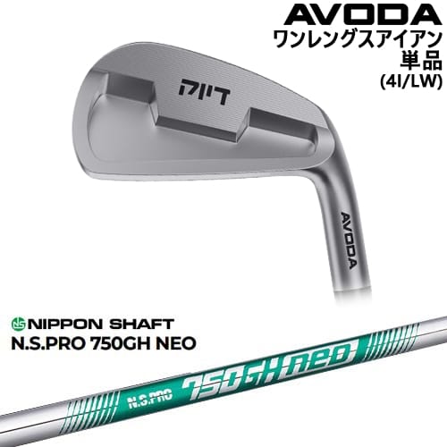 【OVDカスタム】AVODA ワンレングスアイアン アイアン単品(4I/LW)[IR]アボダAVODA N.S.PRO 750GH neo 日本シャフト
