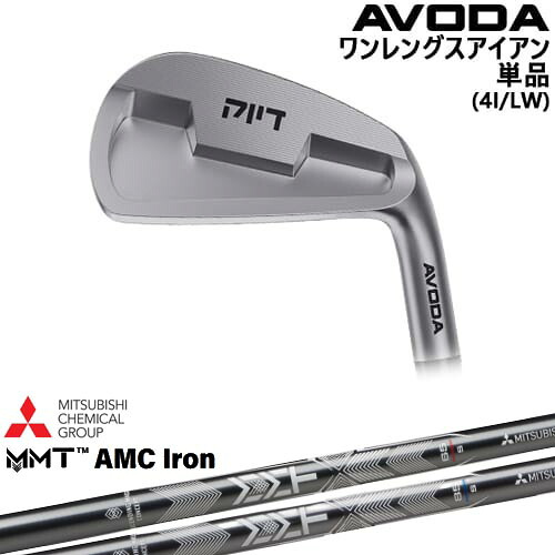 AVODA ワンレングスアイアン アイアン単品(4I/LW)[IR]アボダAVODA MMT AMC Iron 三菱ケミカル｜カスタムクラブ工房 OVDGOLF