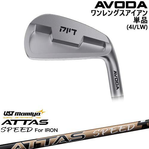 AVODA ワンレングスアイアン アイアン単品(4I/LW)[IR]アボダAVODA ATTAS SPEED IR アッタススピード USTマミヤ