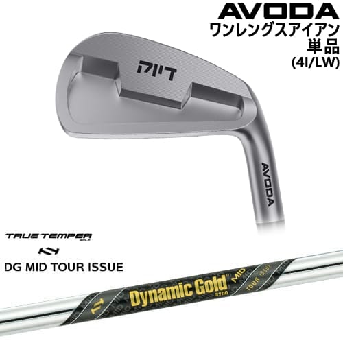 【OVDカスタム】AVODA ワンレングスアイアン アイアン単品(4I/LW)[IR]アボダAVODA Dynamic Gold MID TOUR ISSUE ツアーイシュー TRUE TEMPERトゥルーテンパー