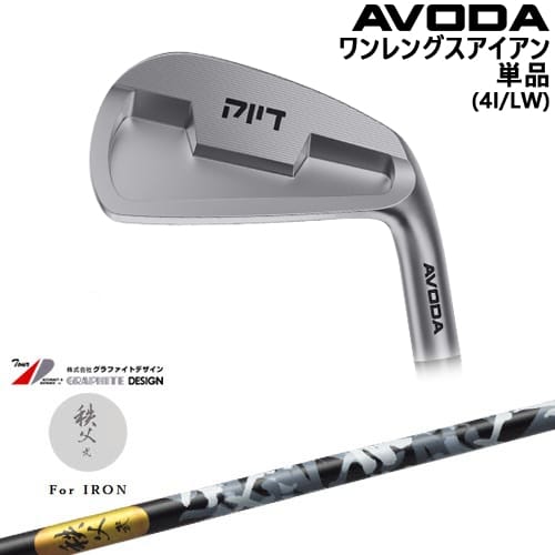 【OVDカスタム】AVODA ワンレングスアイアン アイアン単品(4I/LW)[IR]アボダAVODA 秩父 弐 アイアン TITIBU2 ちちぶ グラファイトデザイン