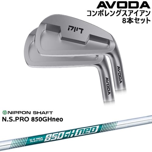 【OVDカスタム】AVODA コンボレングスアイアン アイアン8本set(5I-SW)[IR]アボダAVODA N.S.PRO 850GH neo 日本シャフト｜カスタムクラブ工房 OVDGOLF