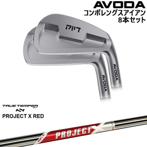 AVODA コンボレングスアイアン アイアン8本set(5I-SW)[IR]アボダAVODA PROJECT X RED プロジェクトエックスレッド TRUE TEMPER｜カスタムクラブ工房 OVDGOLF