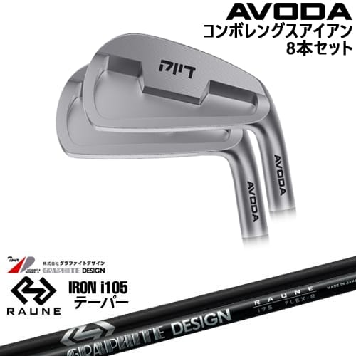 【OVDカスタム】AVODA コンボレングスアイアン アイアン8本set(5I-SW)[IR]アボダAVODA RAUNE IRON i105(テーパー)ラウネ グラファイトデザイン｜カスタムクラブ工房 OVDGOLF
