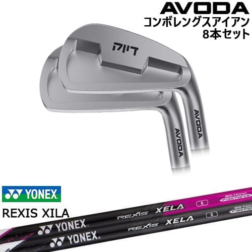 【OVDカスタム】AVODA コンボレングスアイアン アイアン8本set(5I-SW)[IR]アボダAVODA REXIS XELA レクシス キセラ YONEX ヨネックス｜カスタムクラブ工房 OVDGOLF