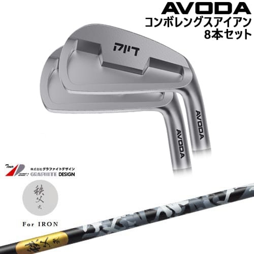 【OVDカスタム】AVODA コンボレングスアイアン アイアン8本set(5I-SW)[IR]アボダAVODA 秩父 弐 アイアン TITIBU2 ちちぶ グラファイトデザイン｜カスタムクラブ工房 OVDGOLF