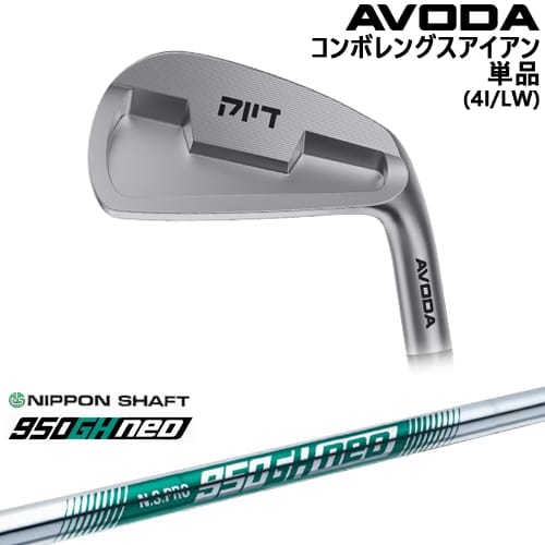 【OVDカスタム】AVODA コンボレングスアイアン アイアン単品(4I/LW)[IR]アボダAVODA N.S.PRO 950GH neo 日本シャフト