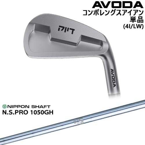 【OVDカスタム】AVODA コンボレングスアイアン アイアン単品(4I/LW)[IR]アボダAVODA N.S.PRO 1050GH 日本シャフト