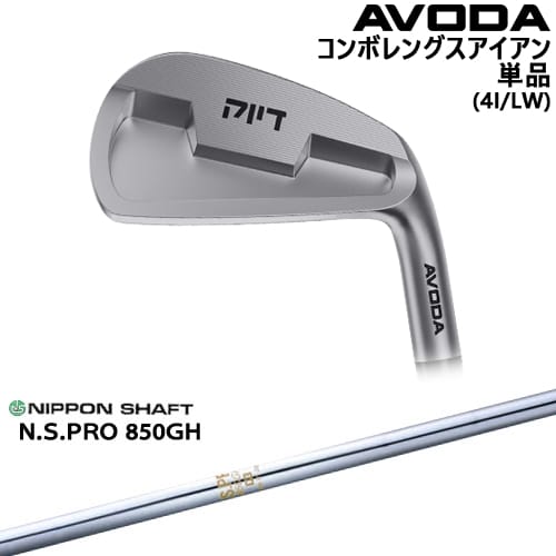 【OVDカスタム】AVODA コンボレングスアイアン アイアン単品(4I/LW)[IR]アボダAVODA N.S.PRO 850GH 日本シャフト