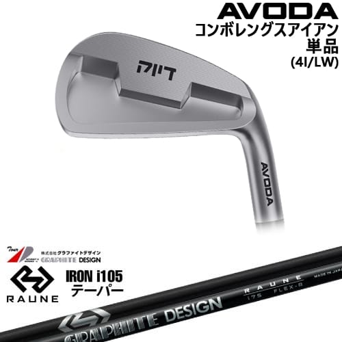 【OVDカスタム】AVODA コンボレングスアイアン アイアン単品(4I/LW)[IR]アボダAVODA RAUNE IRON i105(テーパー)ラウネ グラファイトデザイン