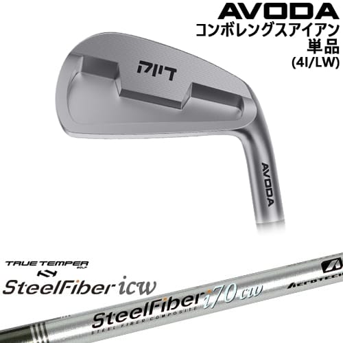 【OVDカスタム】AVODA コンボレングスアイアン アイアン単品(4I/LW)[IR]アボダAVODA スチールファイバーi(テーパー) SteelFiberTRUE TEMPER