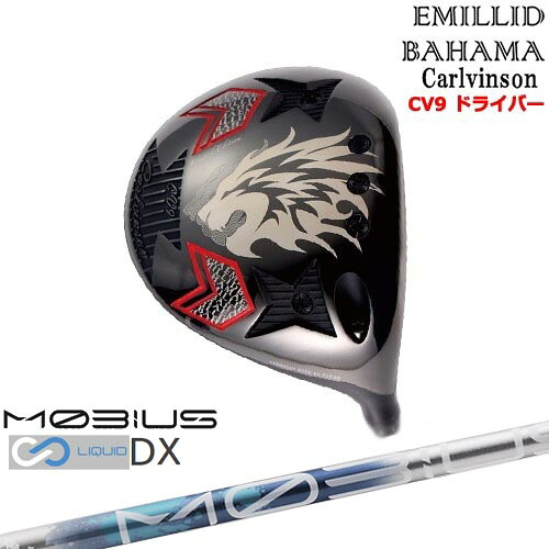 【OVDカスタム】Carlvinson カールビンソン CV9 ドライバー[DW]エミリッドバハマEMILLID_BAHAMA MOBIUS LIQUIDメビウスリキッド DX Design Tuningデザインチューニング