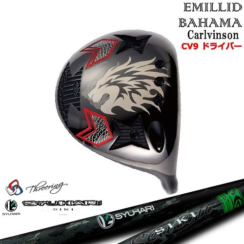 【OVDカスタム】Carlvinson カールビンソン CV9 ドライバー[DW]エミリッドバハマEMILLID_BAHAMA Threering スリリング SYUHARI SIKIシュハリ シキ