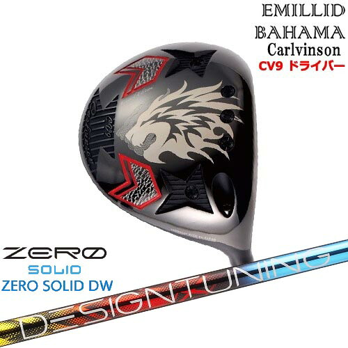 【OVDカスタム】Carlvinson カールビンソン CV9 ドライバー[DW]エミリッドバハマEMILLID_BAHAMA Designtuning ZERO SOLID DW(ゼロ ソリッド) デザインチューニング｜カスタムクラブ工房 OVDGOLF