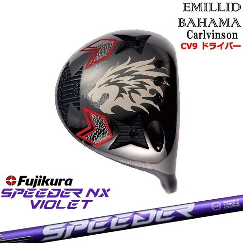 【OVDカスタム】Carlvinson カールビンソン CV9 ドライバー[DW]エミリッドバハマEMILLID_BAHAMA SPEEDER NX VIOLET スピーダーNXバイオレット フジクラFujikura