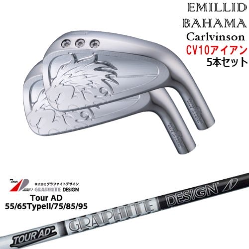 【OVDカスタム】Carlvinson CV10 IRON アイアン5本set(6I-PW) [6P]エミリッドバハマEMILLID_BAHAMA TourAD 55 65 75 85 95 ツアーADグラファイトデザイン｜カスタムクラブ工房 OVDGOLF