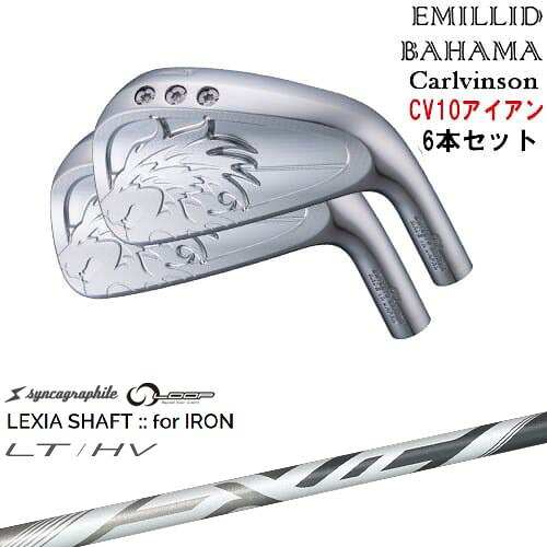 【OVDカスタム】Carlvinson CV10 IRON アイアン5本set(6I-PW) [6P]エミリッドバハマEMILLID_BAHAMA LEXIA SHAFT：：for IRON LT/HV 川崎春花プロ シンカグラファイト｜カスタムクラブ工房 OVDGOLF