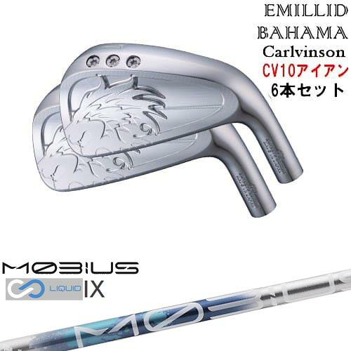 Carlvinson CV10 IRON アイアン5本set(6I-PW) [6P]エミリッドバハマEMILLID_BAHAMA MOBIUS LIQUIDメビウスリキッド IX Design Tuningデザインチューニング