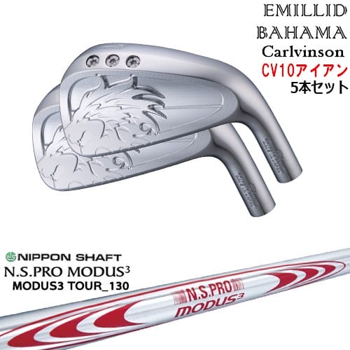【OVDカスタム】Carlvinson CV10 IRON アイアン5本set(6I-PW) [6P]エミリッドバハマEMILLID_BAHAMA N.S.PRO MODUS3 TOUR 130 日本シャフト 209,000円