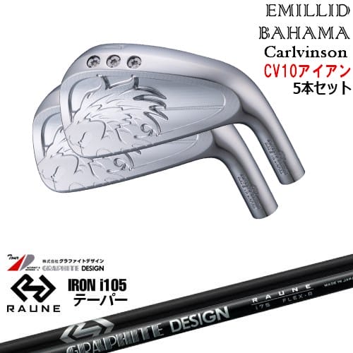 【OVDカスタム】Carlvinson CV10 IRON アイアン5本set(6I-PW) [6P]エミリッドバハマEMILLID_BAHAMA RAUNE IRON i105(テーパー)ラウネ グラファイトデザイン
